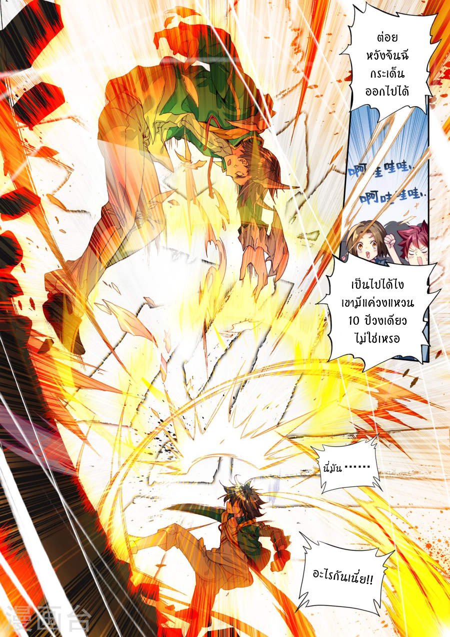 Douluo Dalu 3: The Legend of the Dragon King page 9