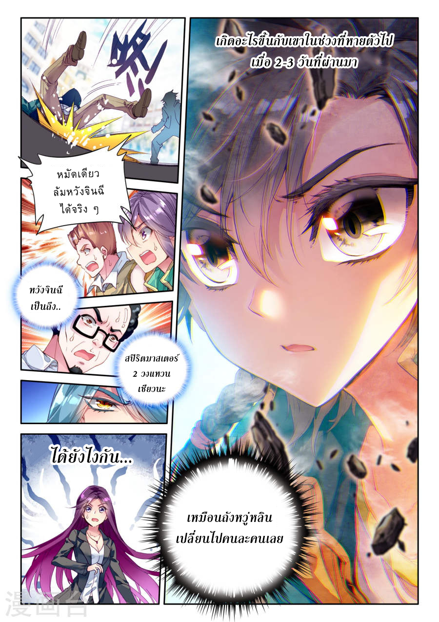 Douluo Dalu 3: The Legend of the Dragon King page 10
