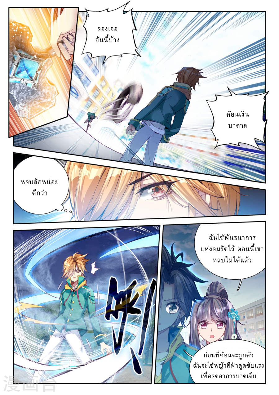 Douluo Dalu 3: The Legend of the Dragon King page 11