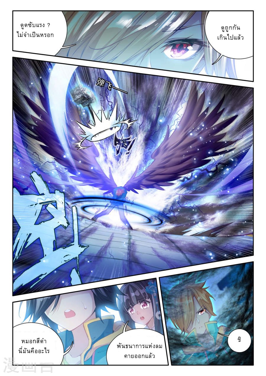 Douluo Dalu 3: The Legend of the Dragon King page 12