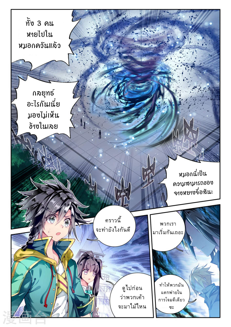 Douluo Dalu 3: The Legend of the Dragon King page 14