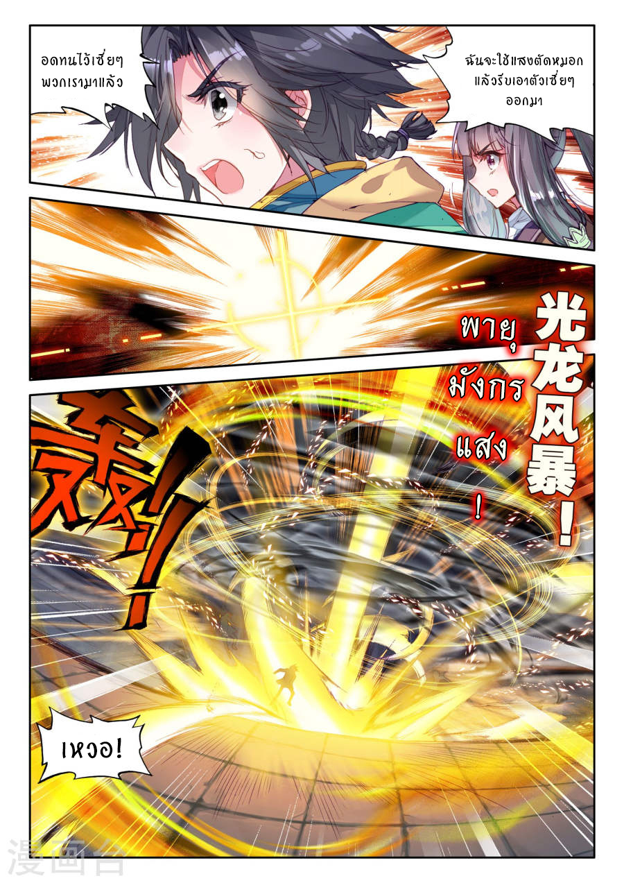 Douluo Dalu 3: The Legend of the Dragon King page 16