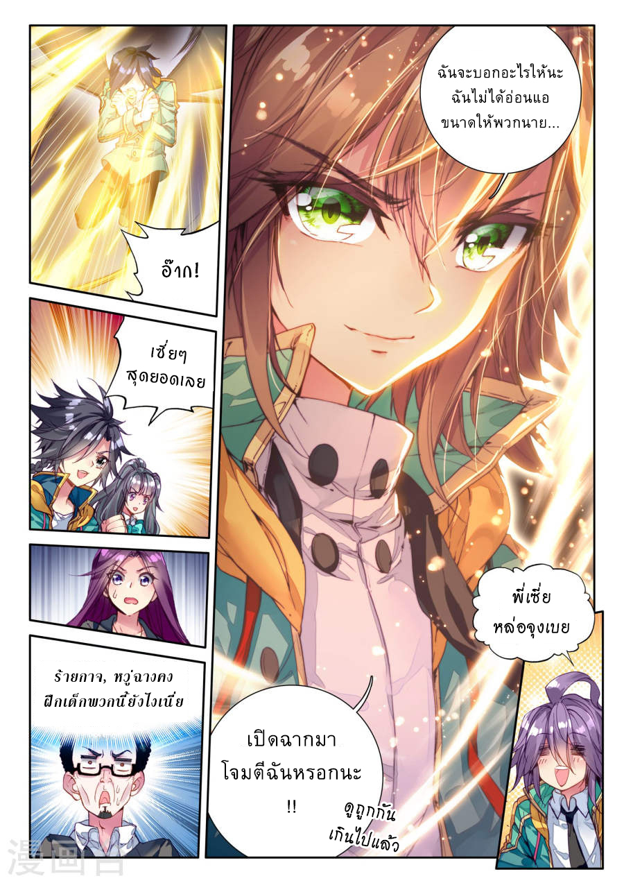 Douluo Dalu 3: The Legend of the Dragon King page 17