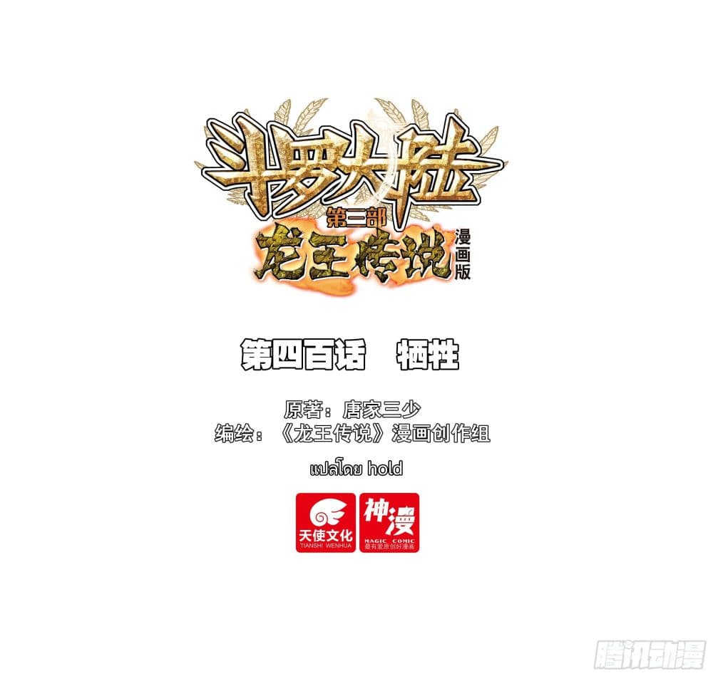 Douluo Dalu 3: The Legend of the Dragon King page 1