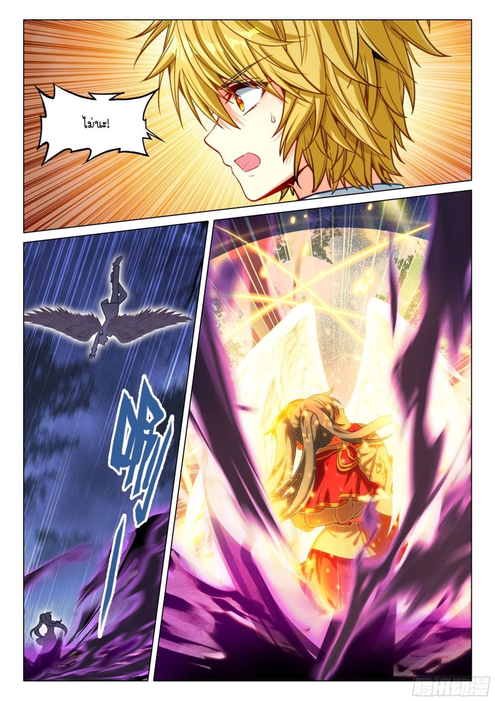 Douluo Dalu 3: The Legend of the Dragon King page 2