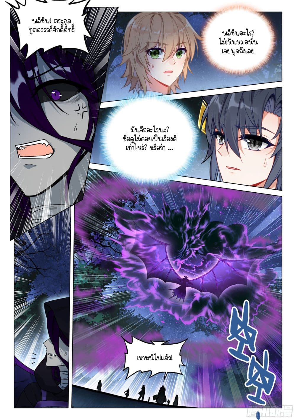 Douluo Dalu 3: The Legend of the Dragon King page 3