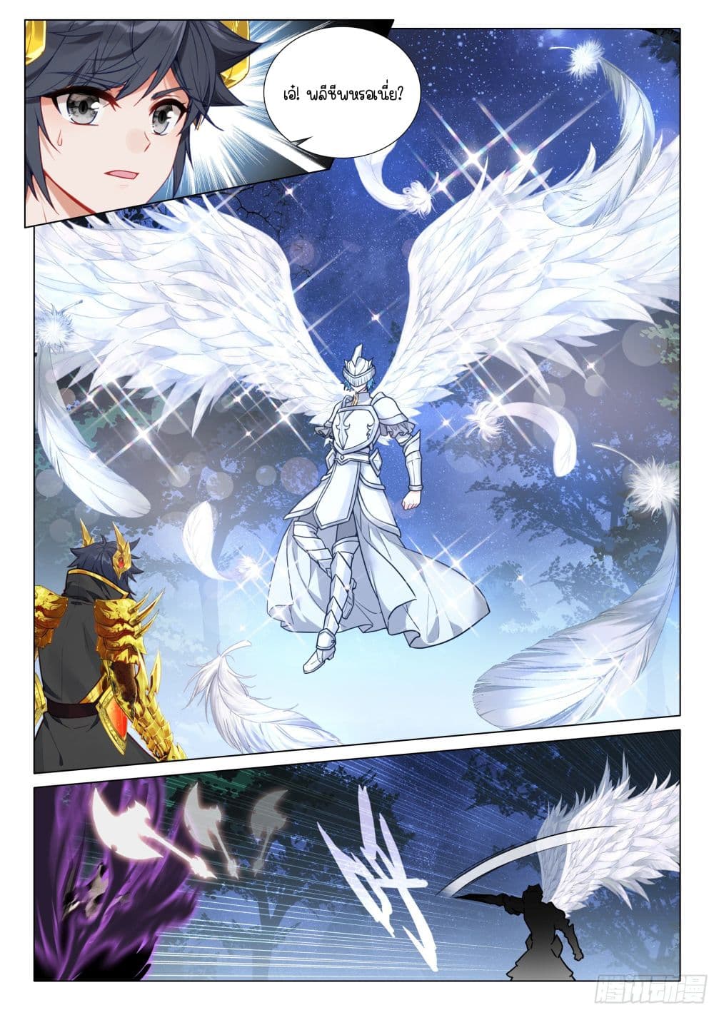 Douluo Dalu 3: The Legend of the Dragon King page 4