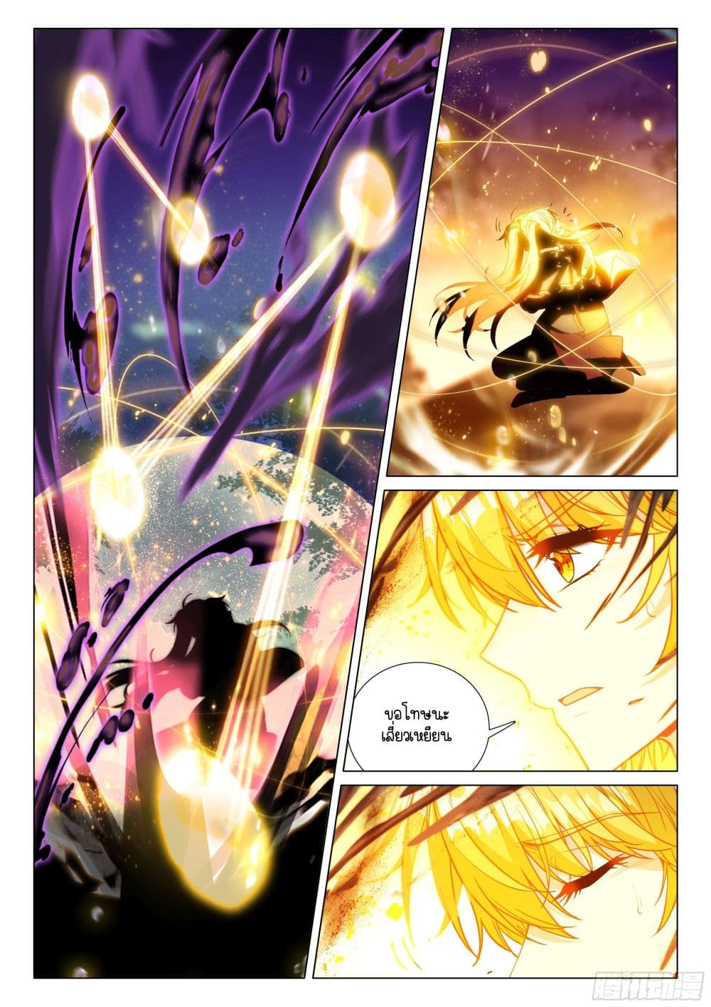 Douluo Dalu 3: The Legend of the Dragon King page 5