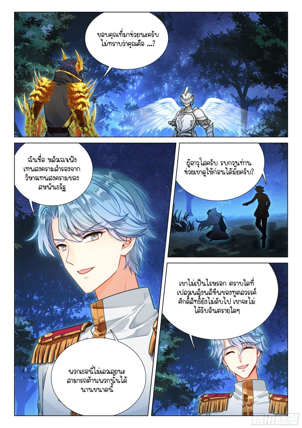 Douluo Dalu 3: The Legend of the Dragon King page 6