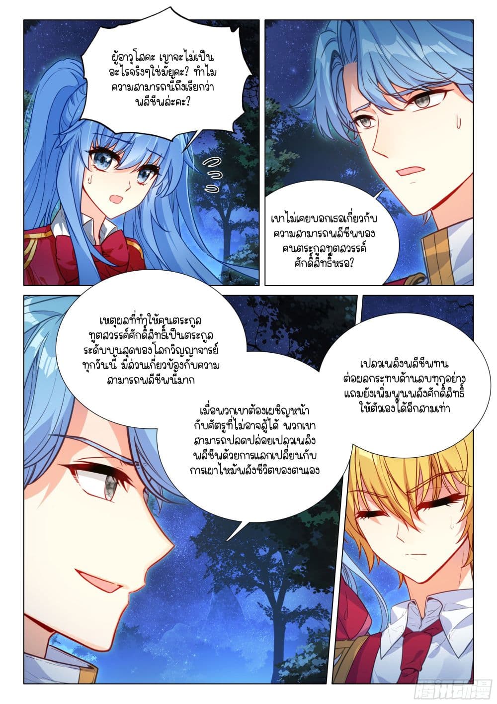 Douluo Dalu 3: The Legend of the Dragon King page 7