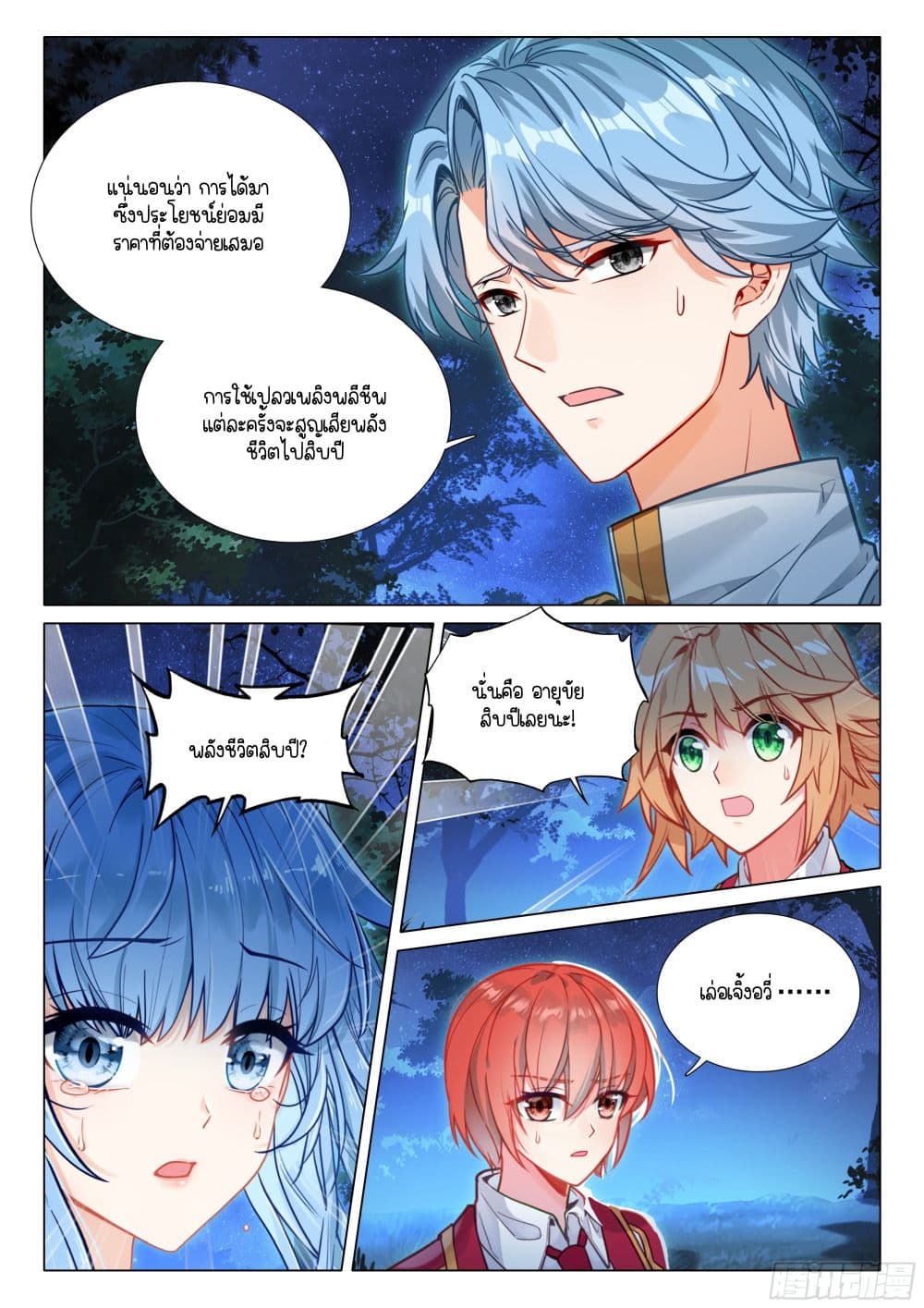 Douluo Dalu 3: The Legend of the Dragon King page 8