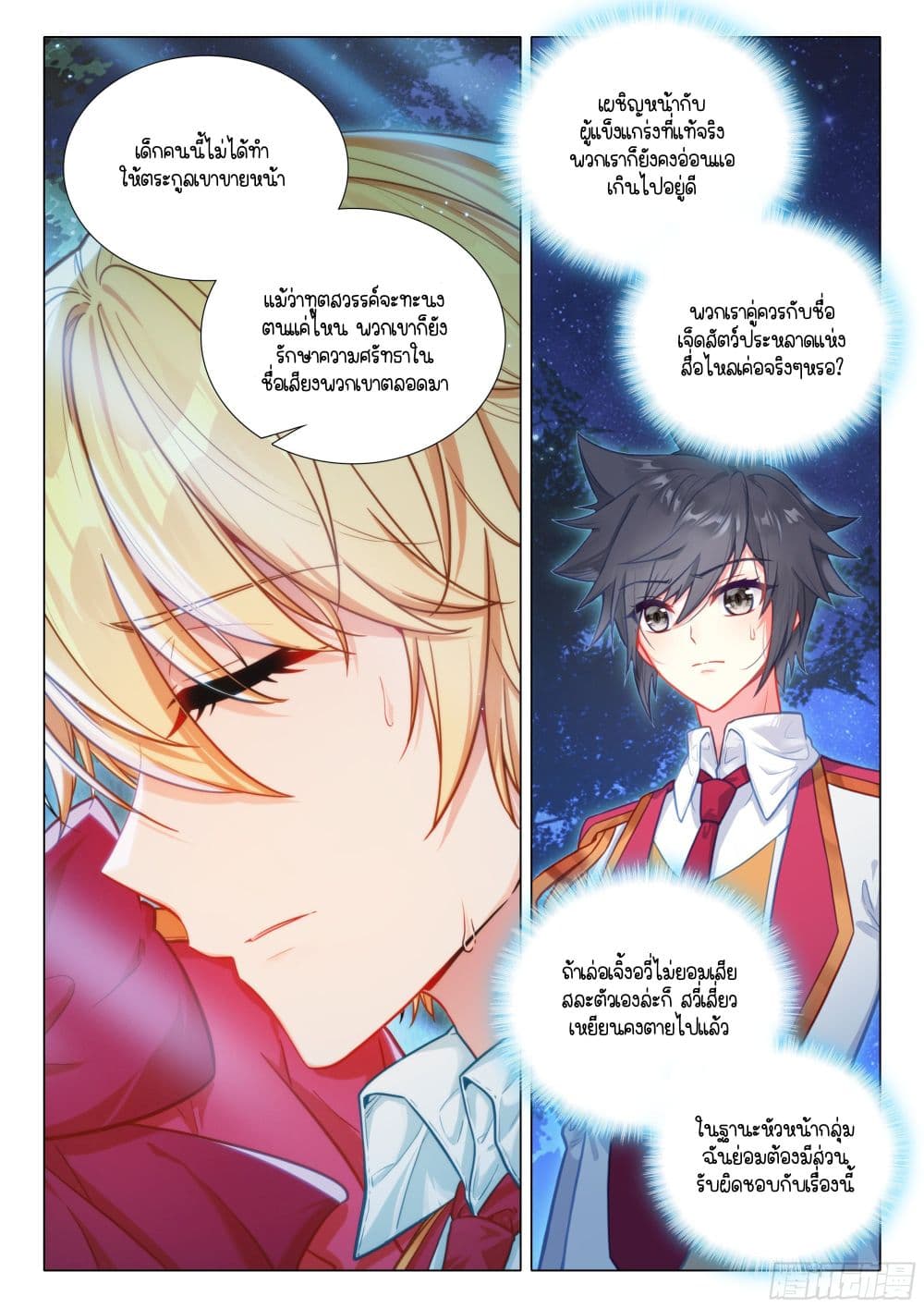 Douluo Dalu 3: The Legend of the Dragon King page 9