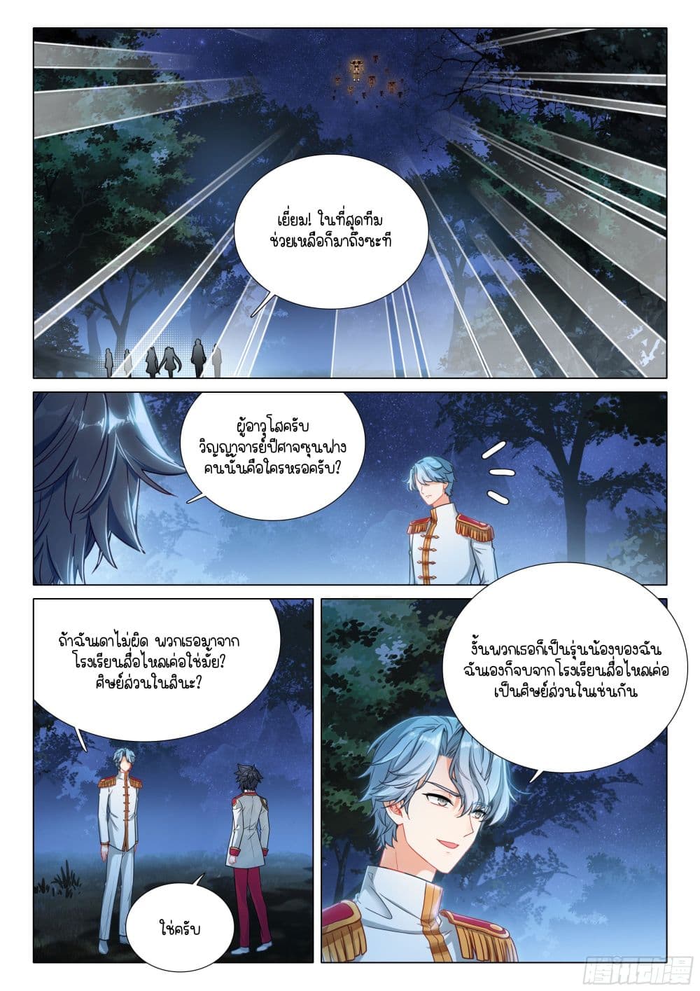 Douluo Dalu 3: The Legend of the Dragon King page 10