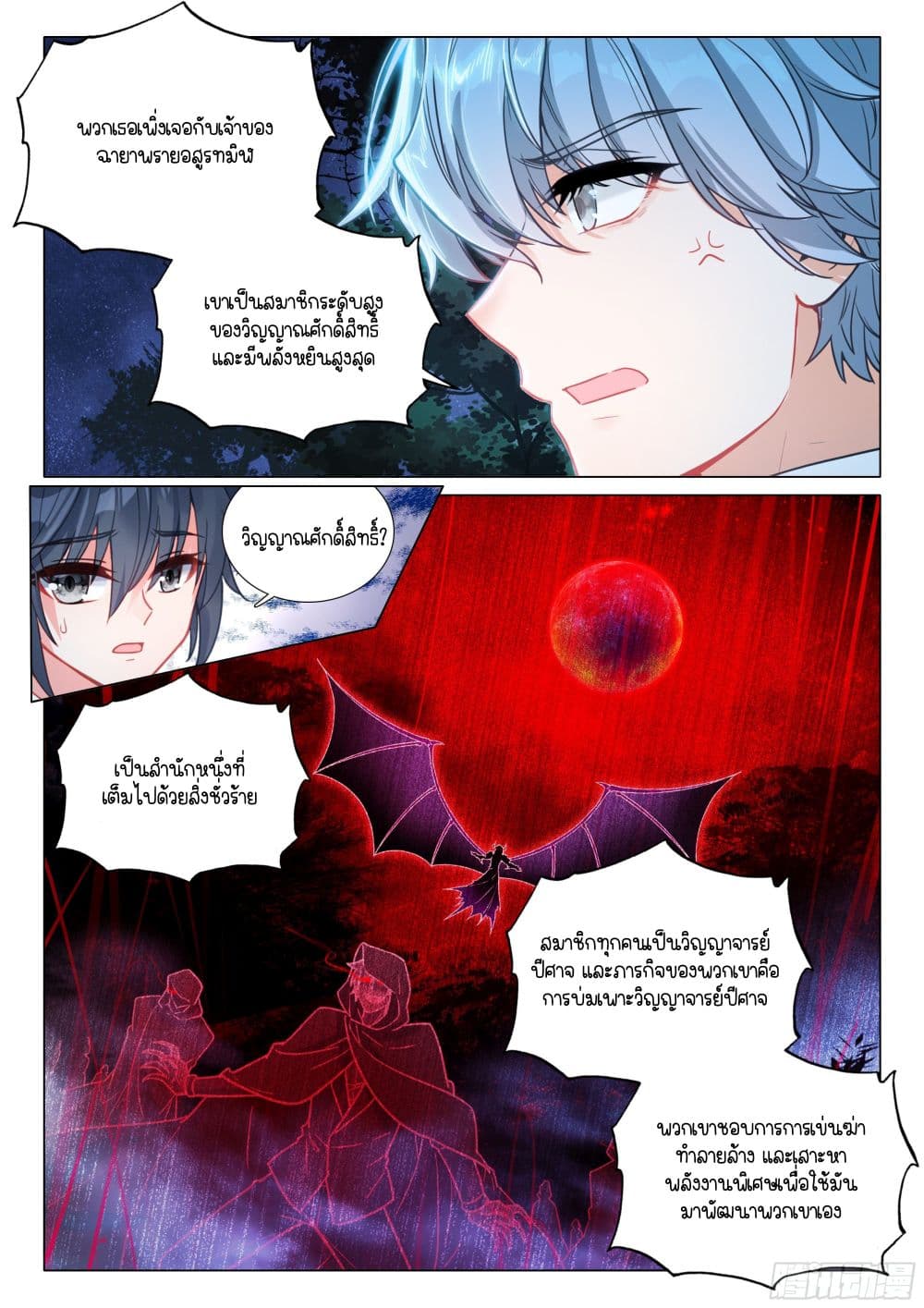 Douluo Dalu 3: The Legend of the Dragon King page 11