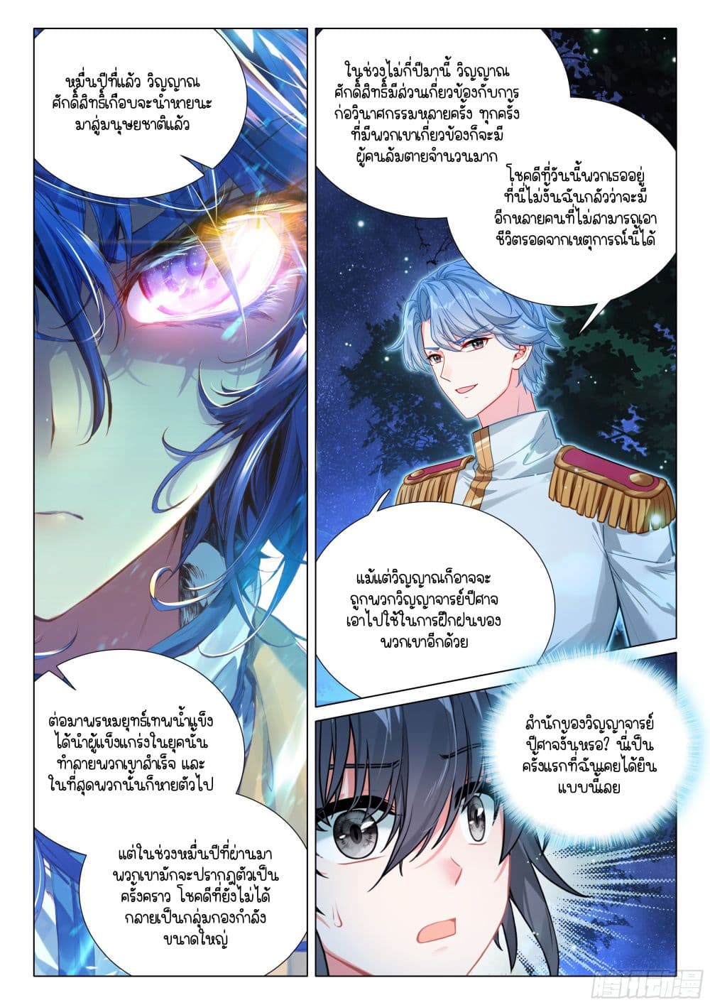 Douluo Dalu 3: The Legend of the Dragon King page 12