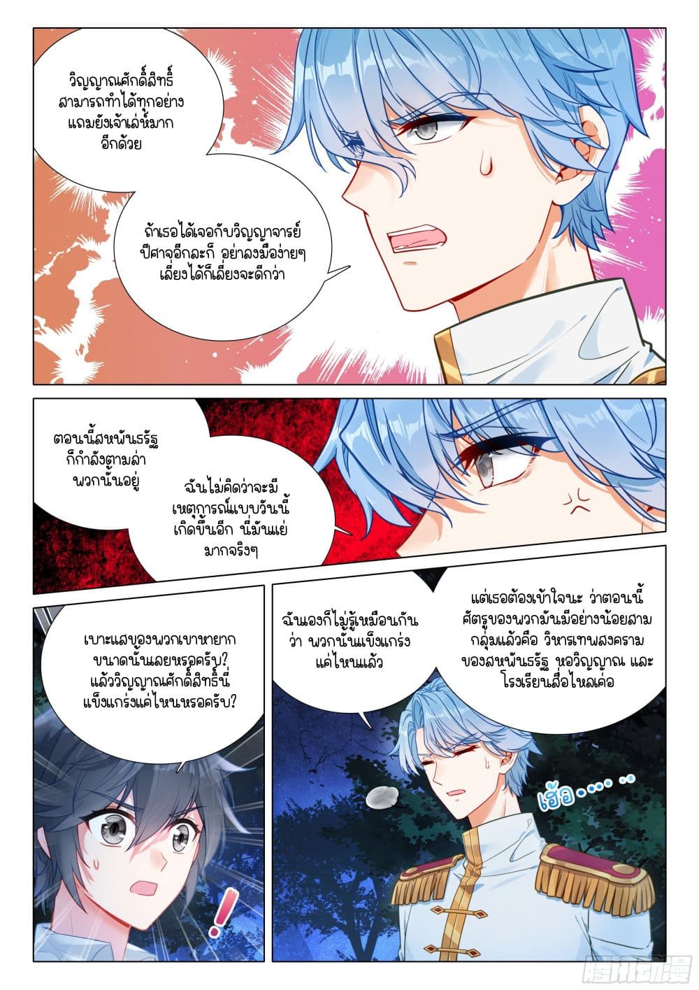 Douluo Dalu 3: The Legend of the Dragon King page 13