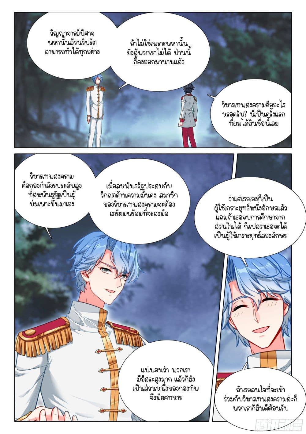 Douluo Dalu 3: The Legend of the Dragon King page 14