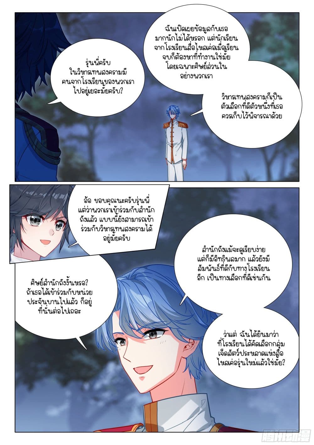 Douluo Dalu 3: The Legend of the Dragon King page 15