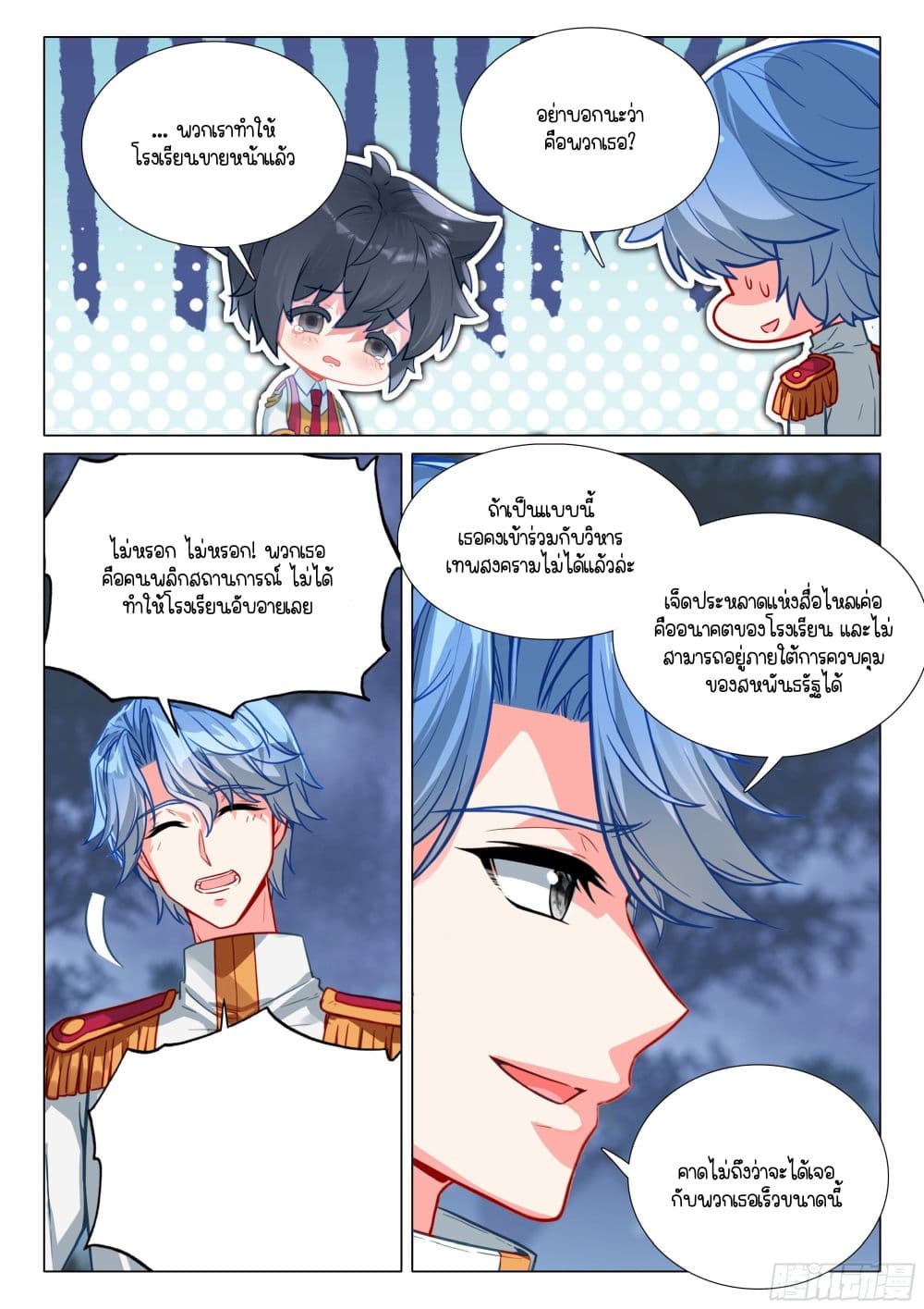 Douluo Dalu 3: The Legend of the Dragon King page 16