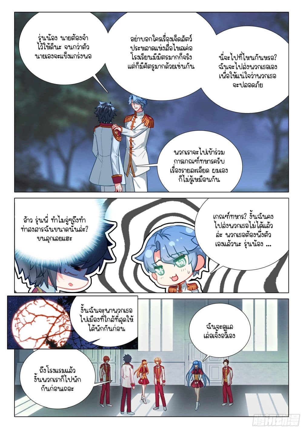 Douluo Dalu 3: The Legend of the Dragon King page 17