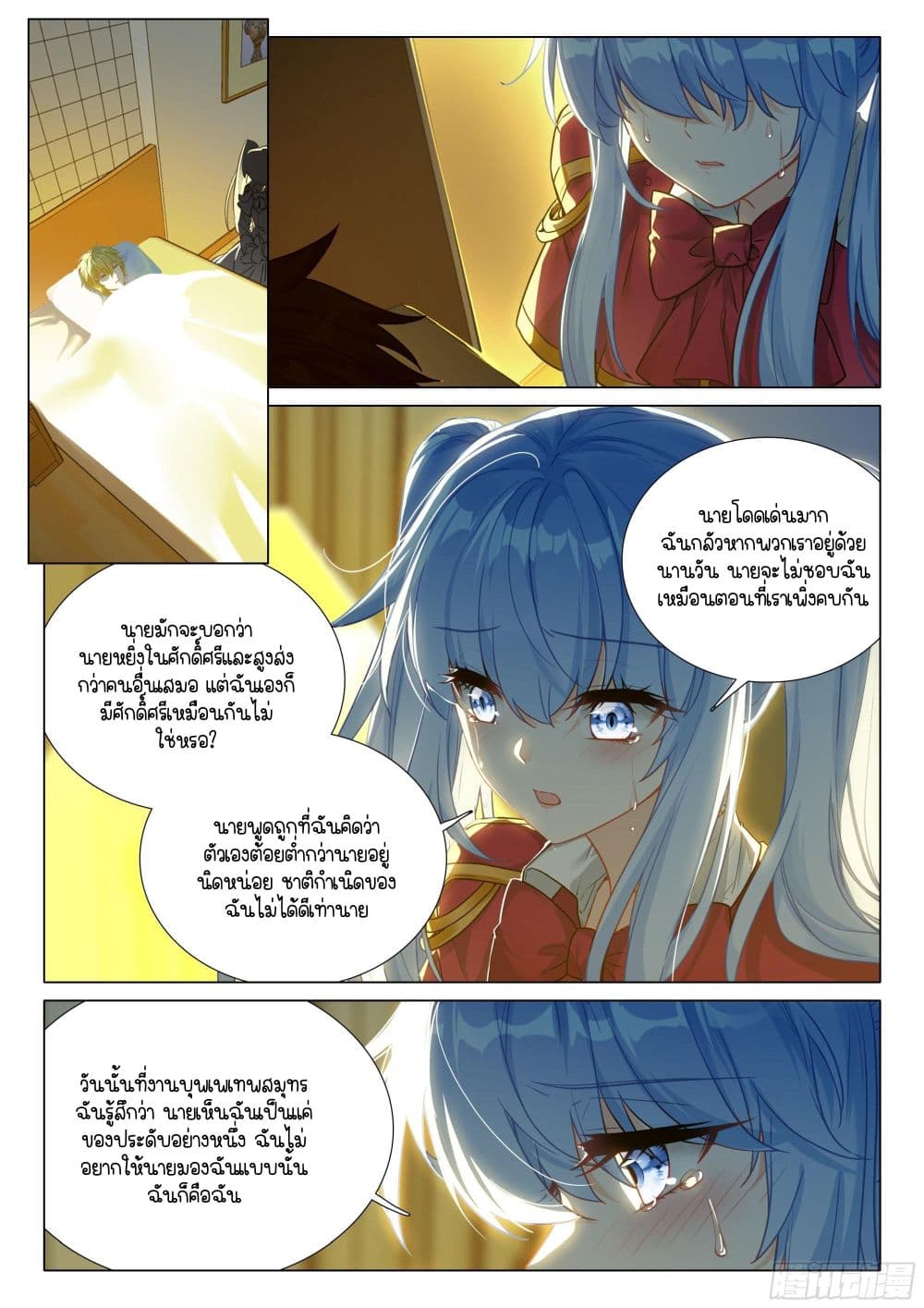 Douluo Dalu 3: The Legend of the Dragon King page 2