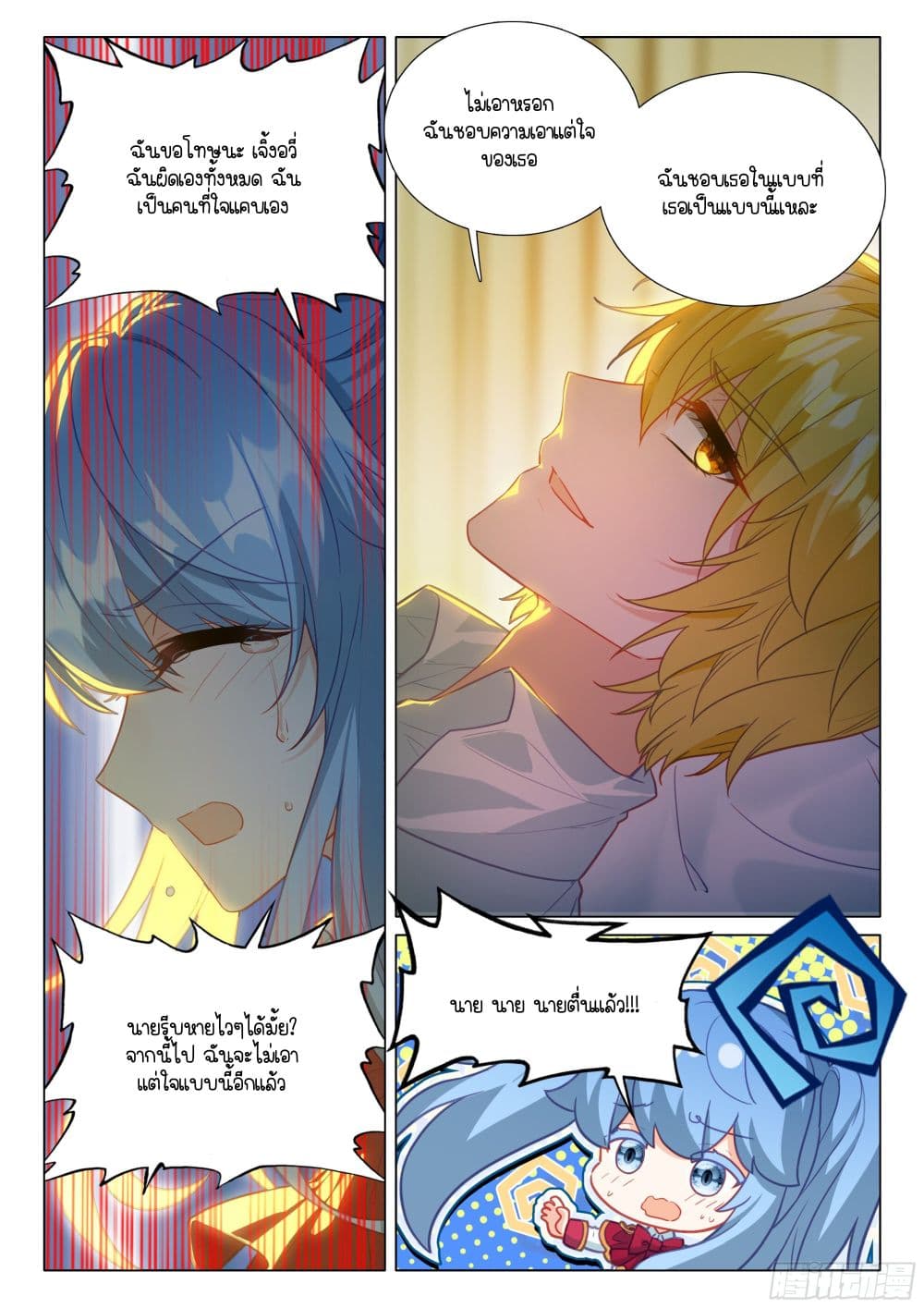 Douluo Dalu 3: The Legend of the Dragon King page 3
