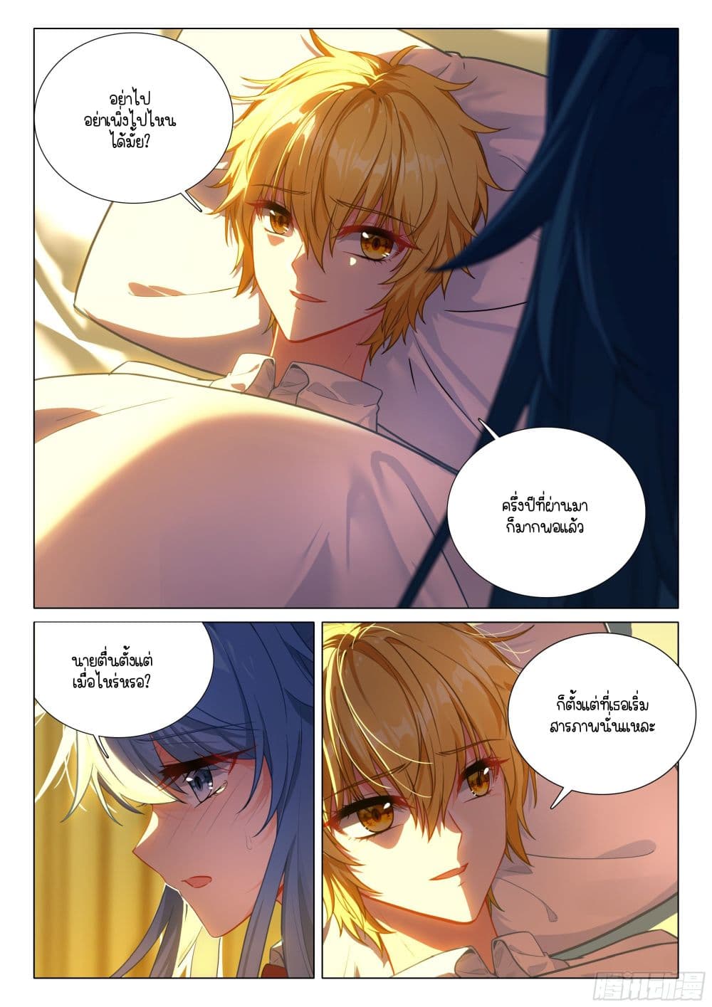 Douluo Dalu 3: The Legend of the Dragon King page 4