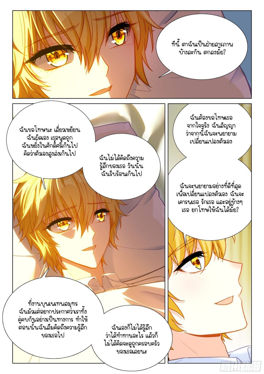 Douluo Dalu 3: The Legend of the Dragon King page 5