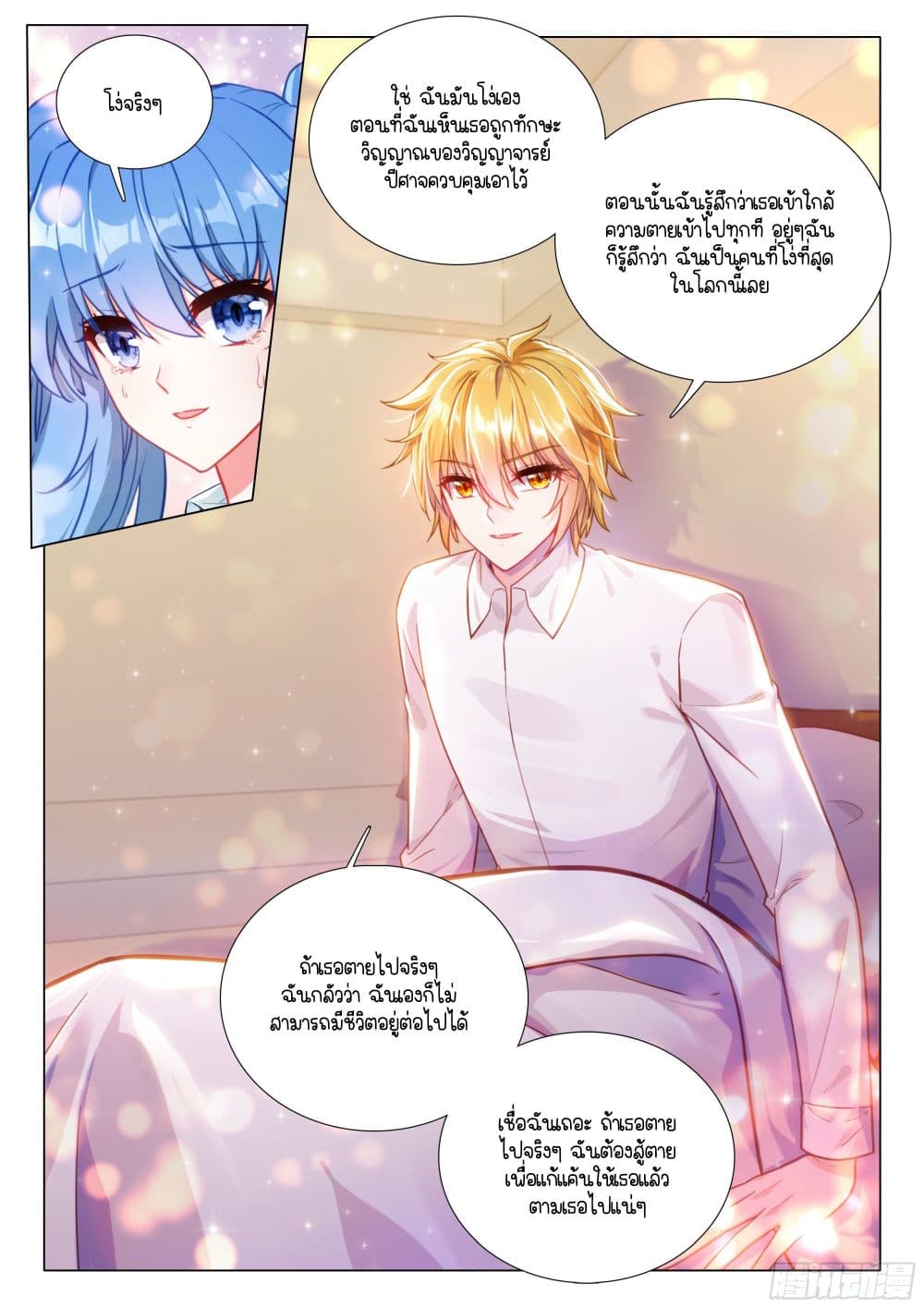 Douluo Dalu 3: The Legend of the Dragon King page 6