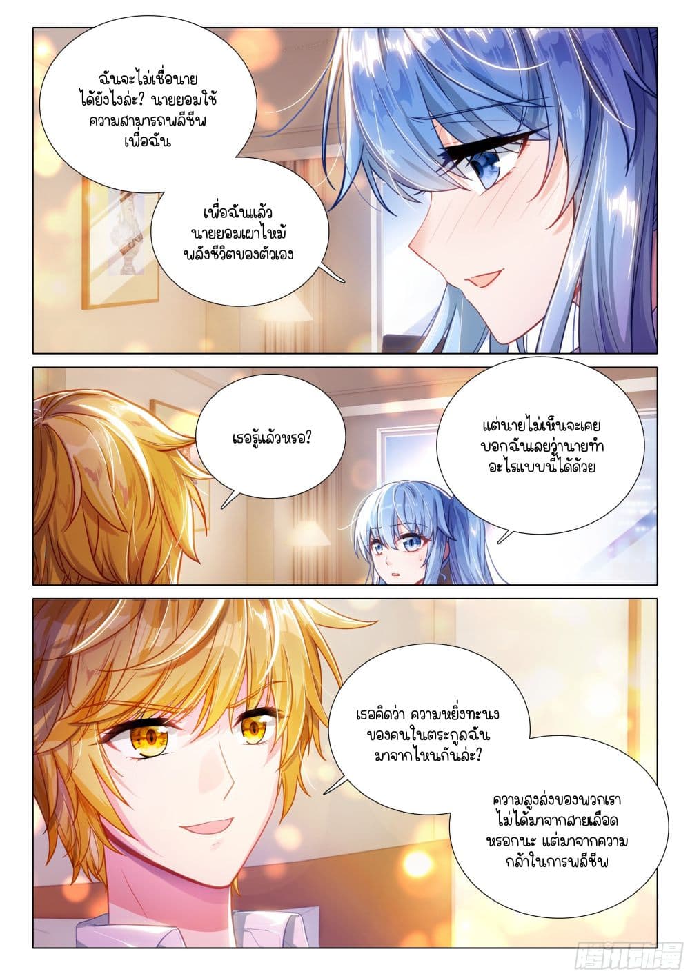 Douluo Dalu 3: The Legend of the Dragon King page 7