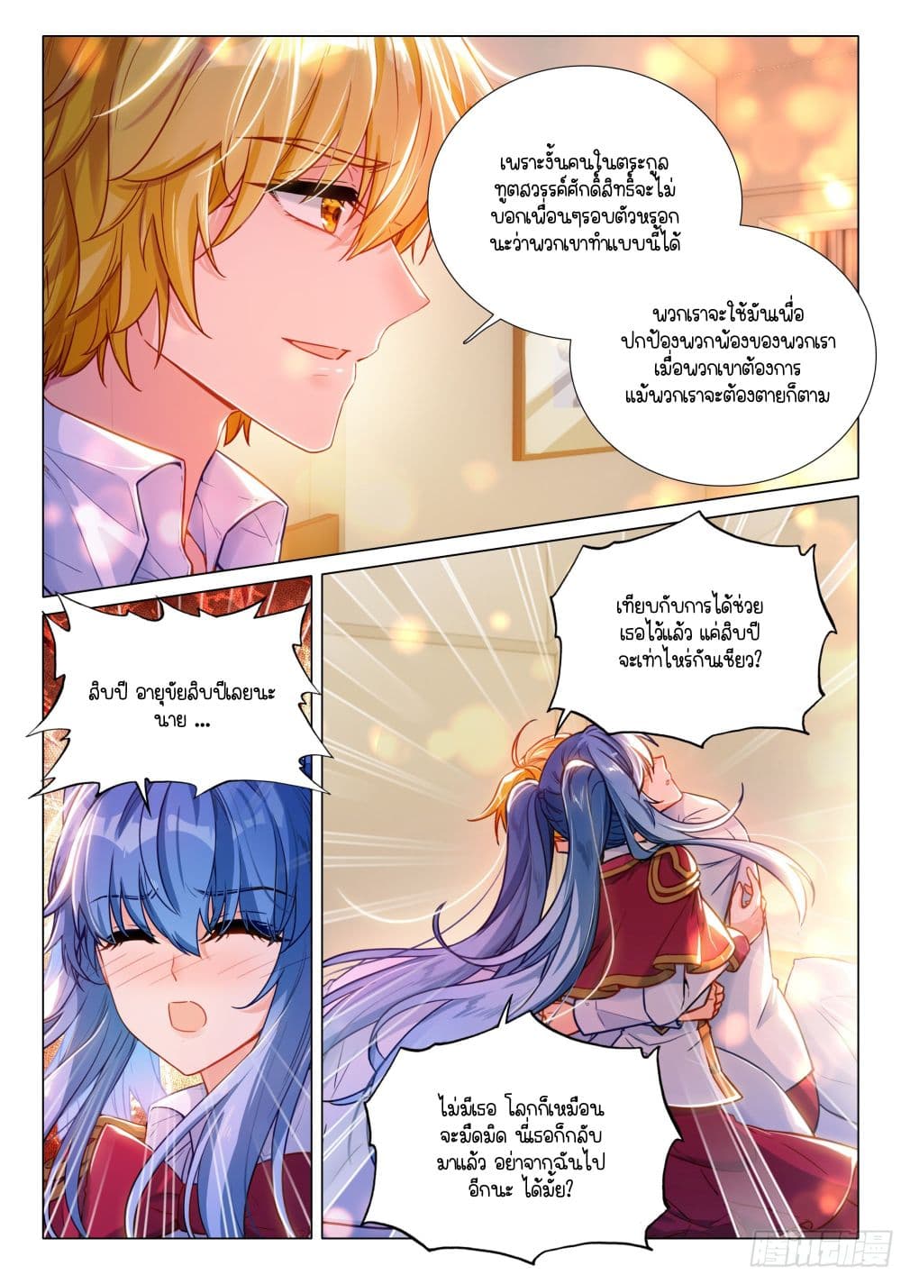 Douluo Dalu 3: The Legend of the Dragon King page 8