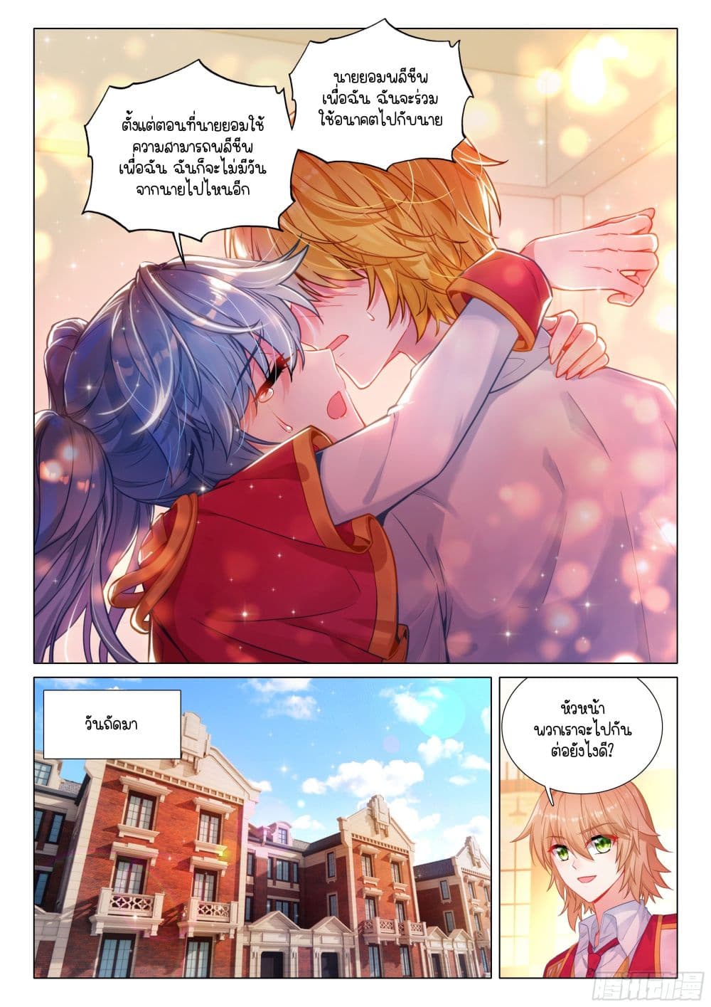 Douluo Dalu 3: The Legend of the Dragon King page 9