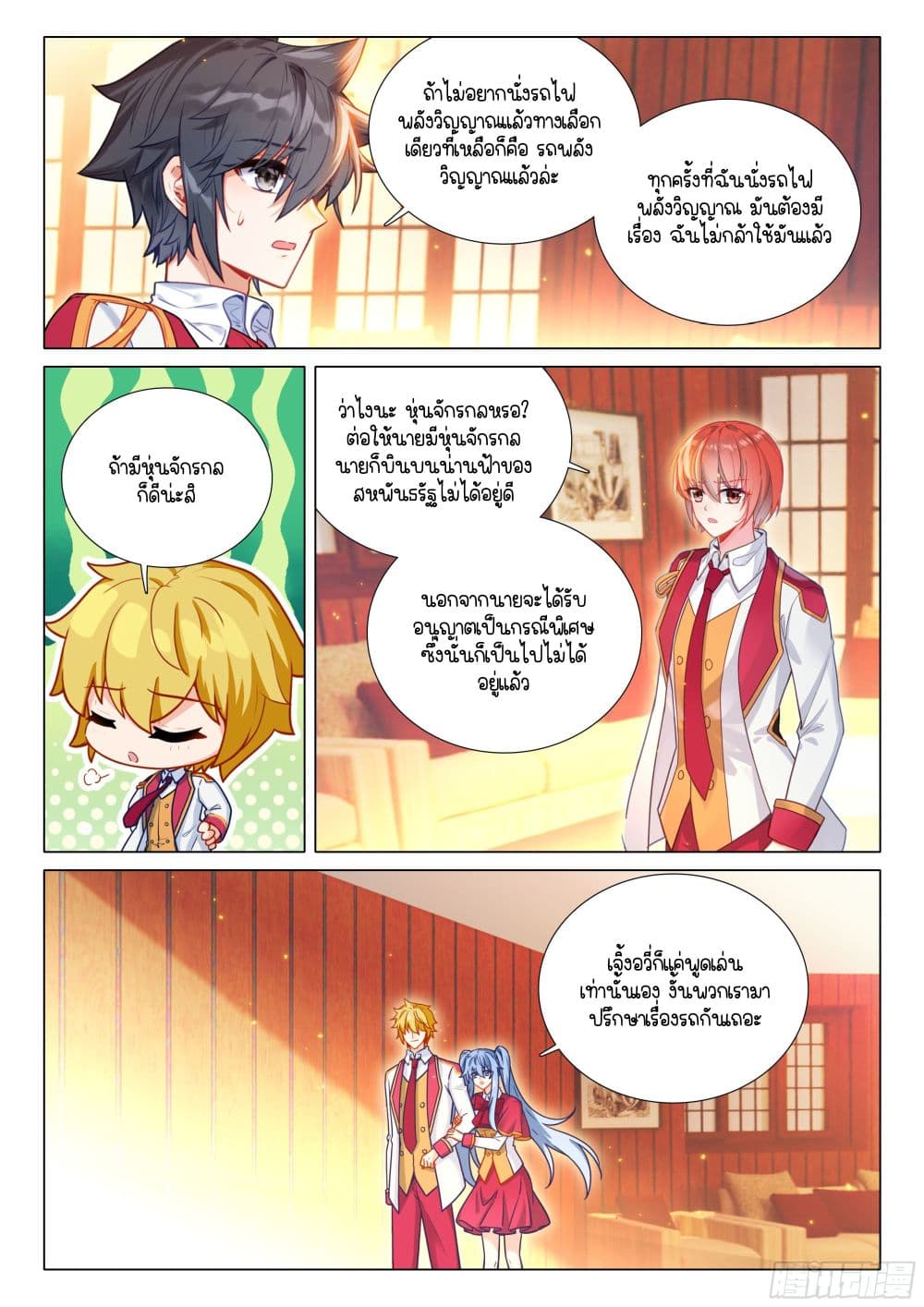 Douluo Dalu 3: The Legend of the Dragon King page 10