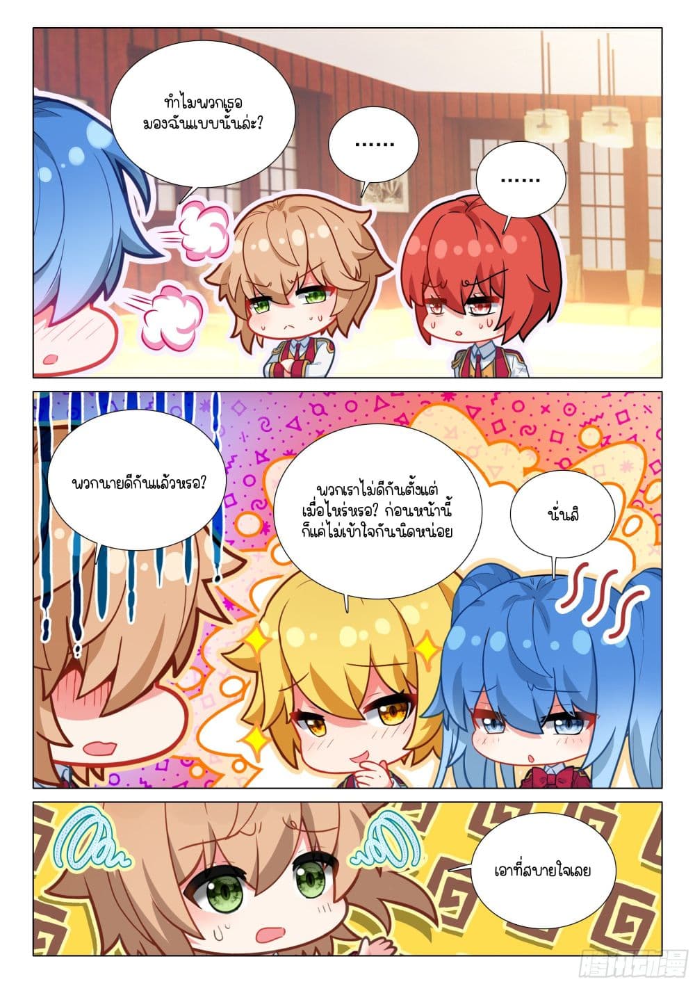 Douluo Dalu 3: The Legend of the Dragon King page 11