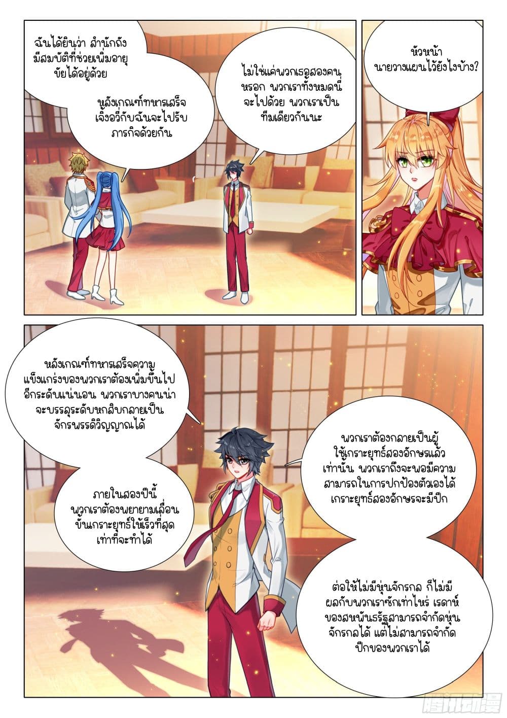 Douluo Dalu 3: The Legend of the Dragon King page 12
