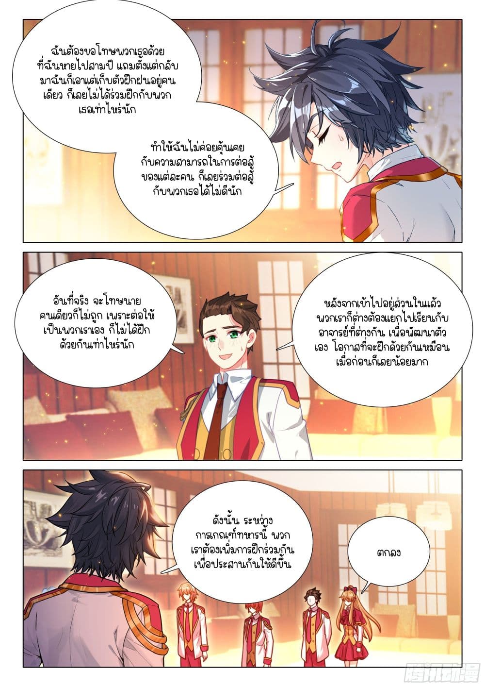 Douluo Dalu 3: The Legend of the Dragon King page 13