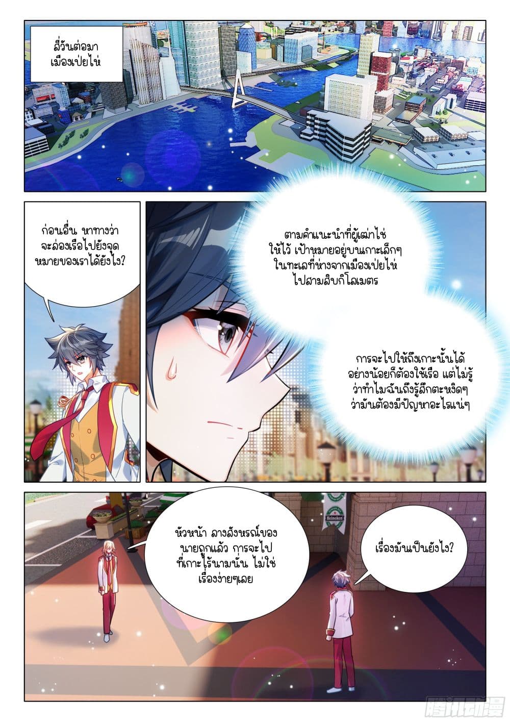 Douluo Dalu 3: The Legend of the Dragon King page 14