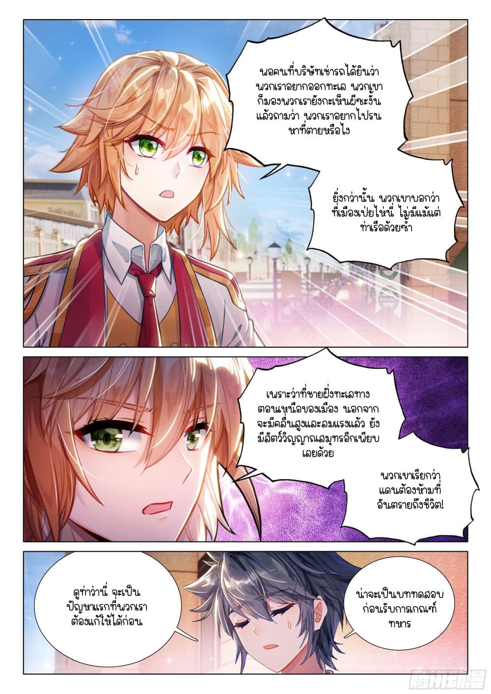 Douluo Dalu 3: The Legend of the Dragon King page 15