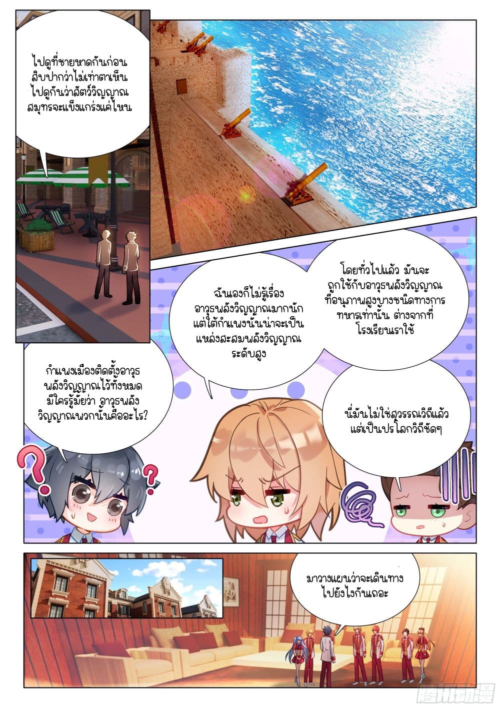 Douluo Dalu 3: The Legend of the Dragon King page 16