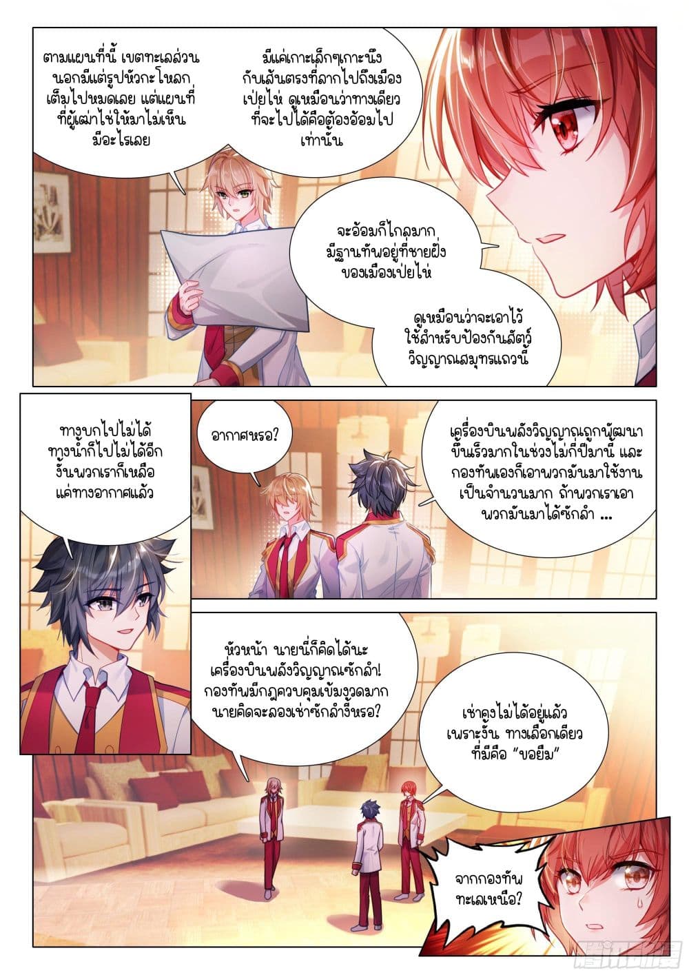 Douluo Dalu 3: The Legend of the Dragon King page 17