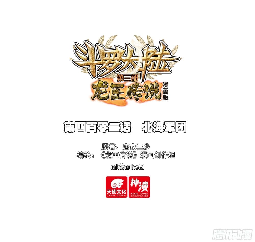 Douluo Dalu 3: The Legend of the Dragon King page 1
