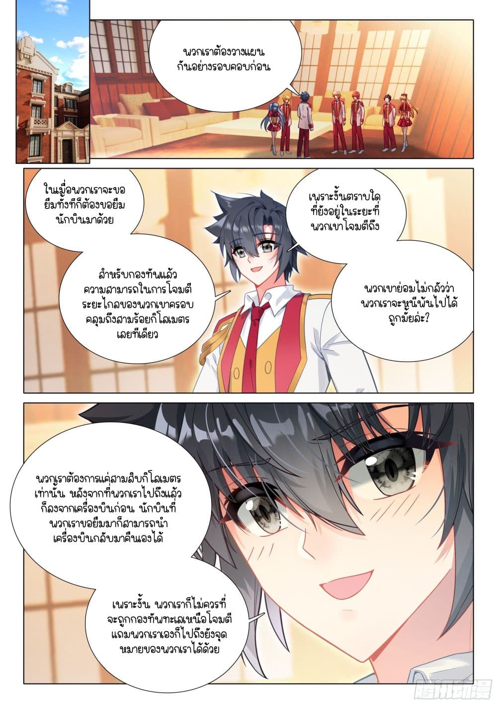 Douluo Dalu 3: The Legend of the Dragon King page 2