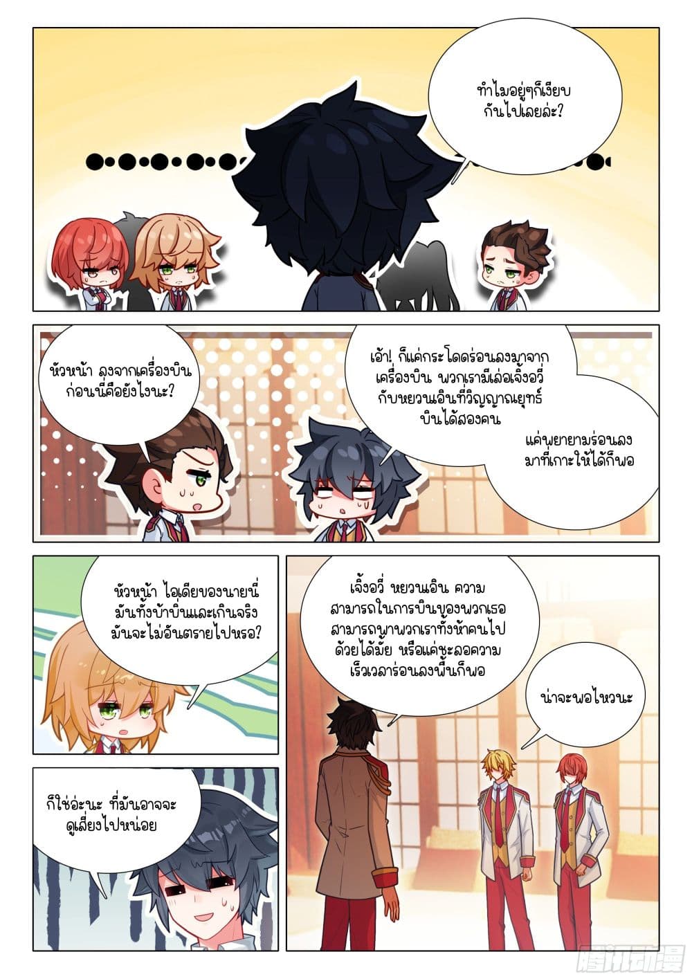 Douluo Dalu 3: The Legend of the Dragon King page 3