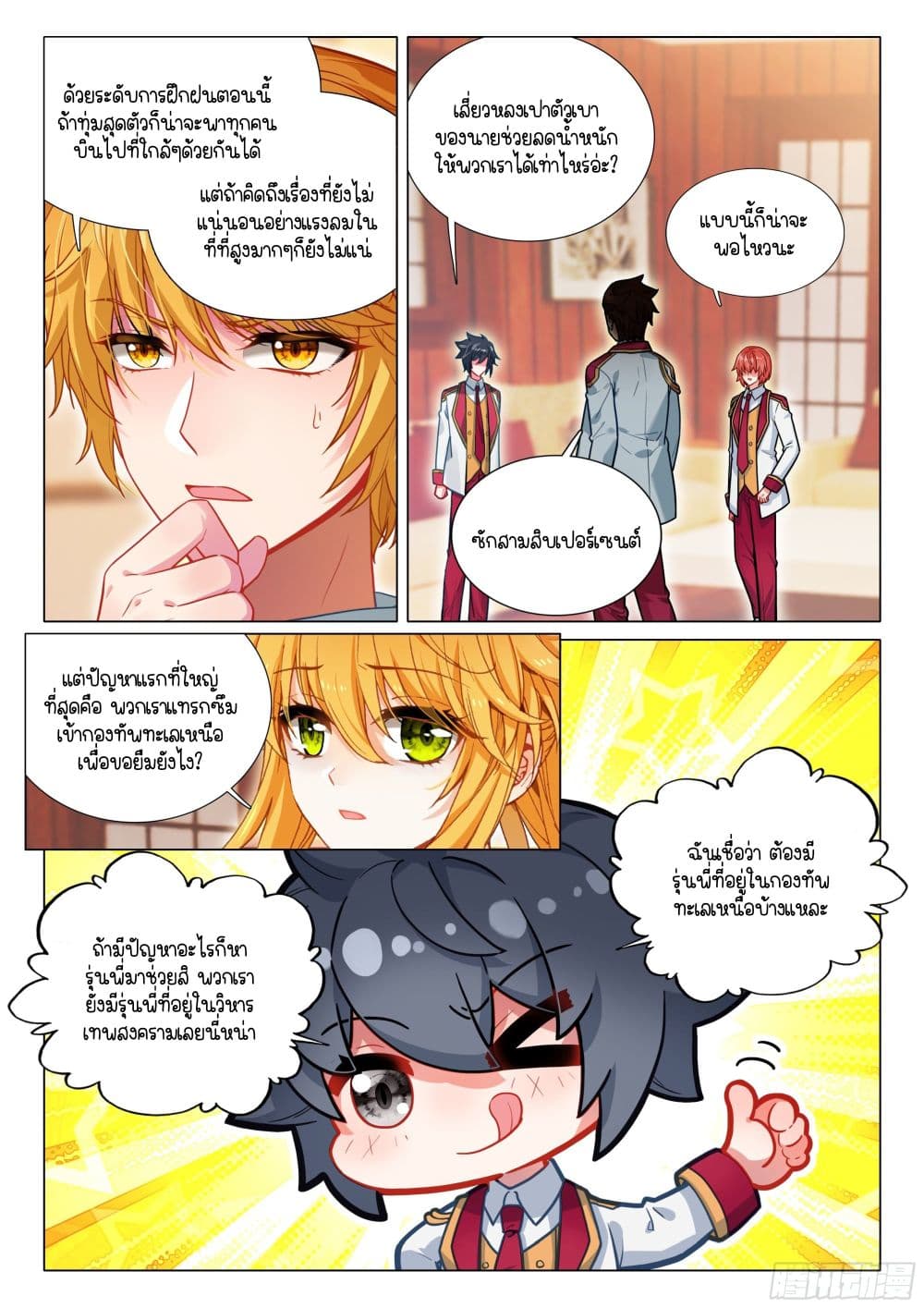 Douluo Dalu 3: The Legend of the Dragon King page 4