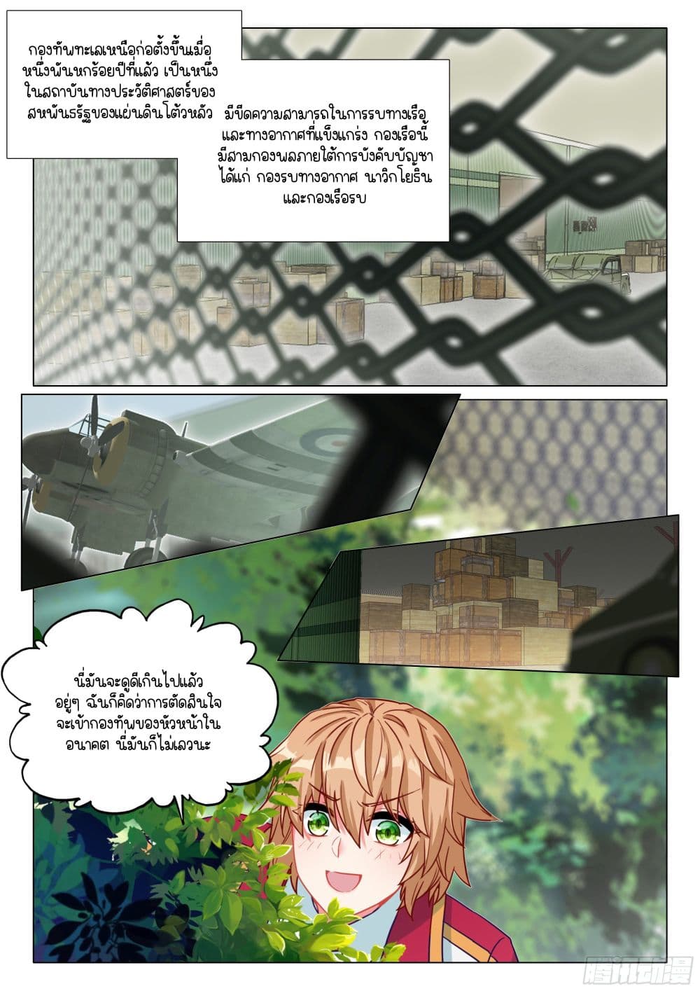 Douluo Dalu 3: The Legend of the Dragon King page 5