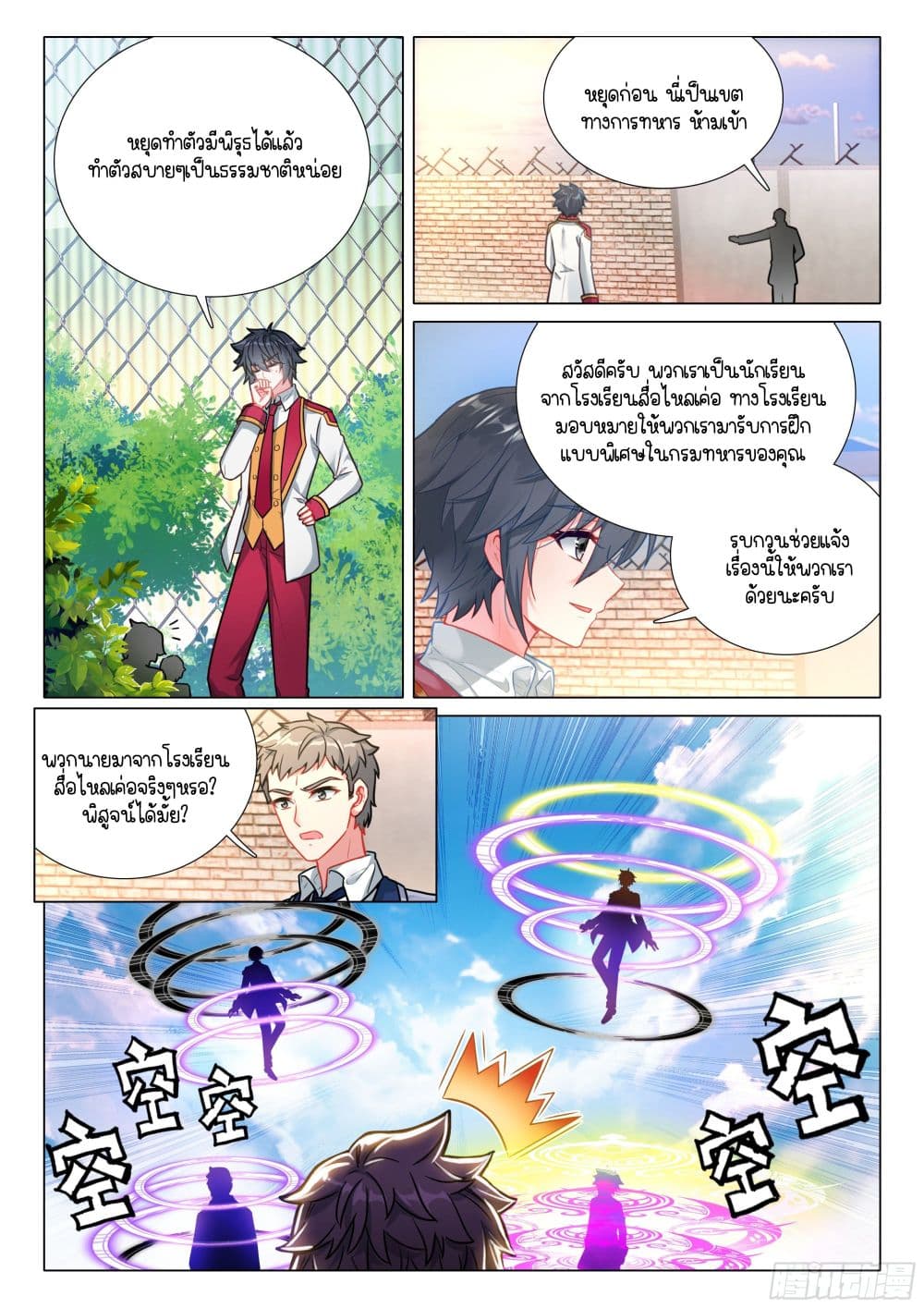 Douluo Dalu 3: The Legend of the Dragon King page 6