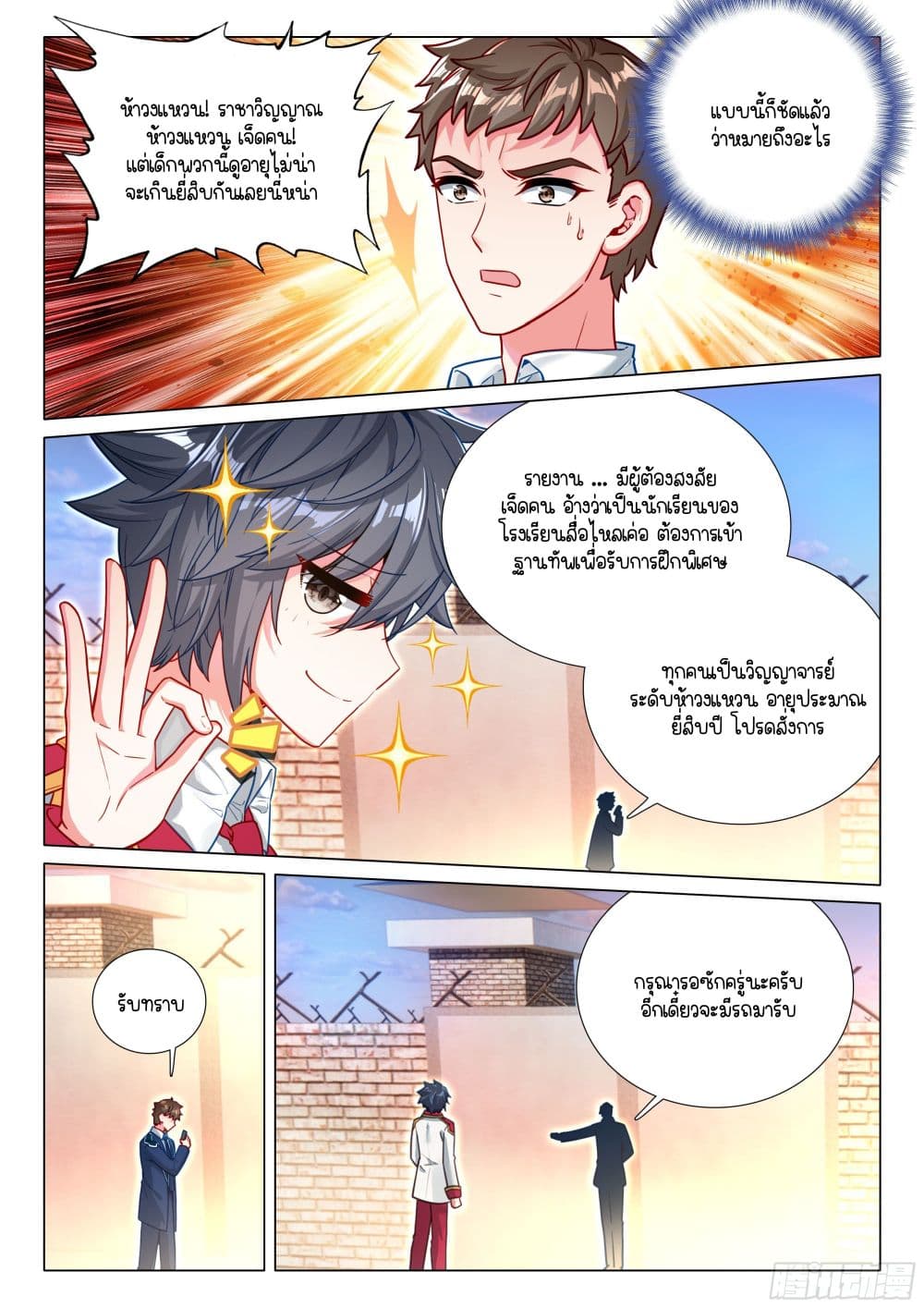 Douluo Dalu 3: The Legend of the Dragon King page 7