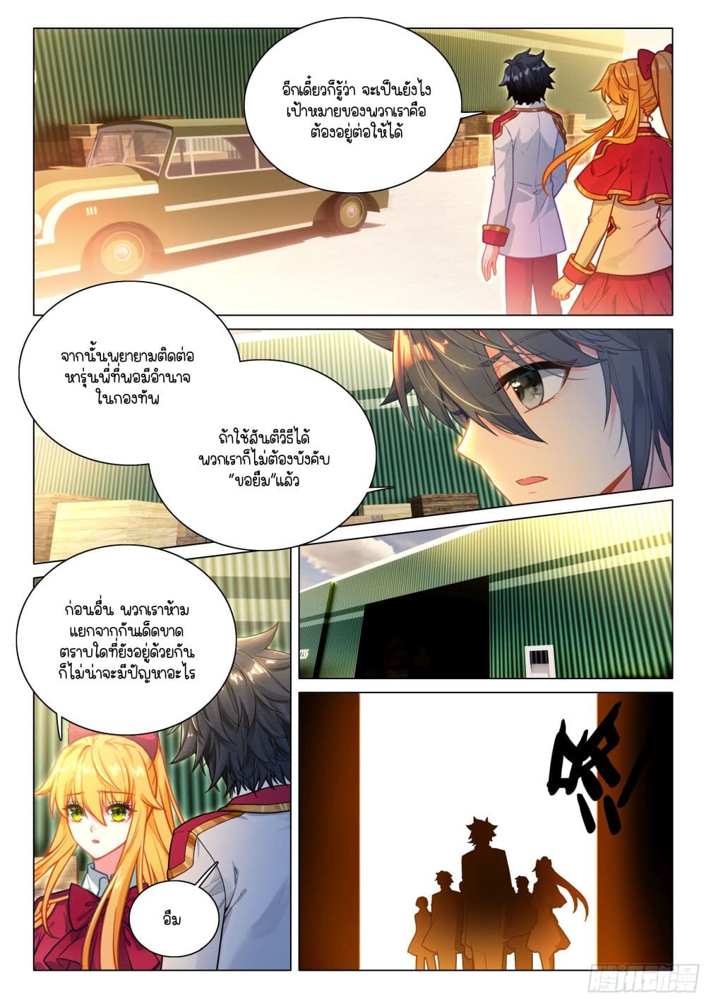 Douluo Dalu 3: The Legend of the Dragon King page 8