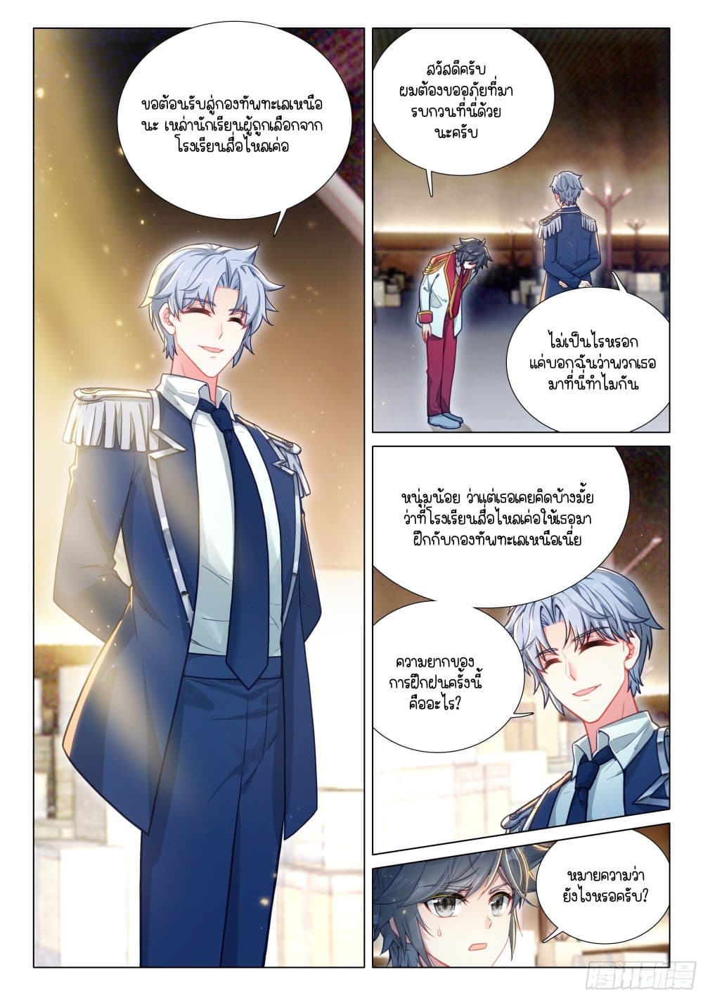 Douluo Dalu 3: The Legend of the Dragon King page 10