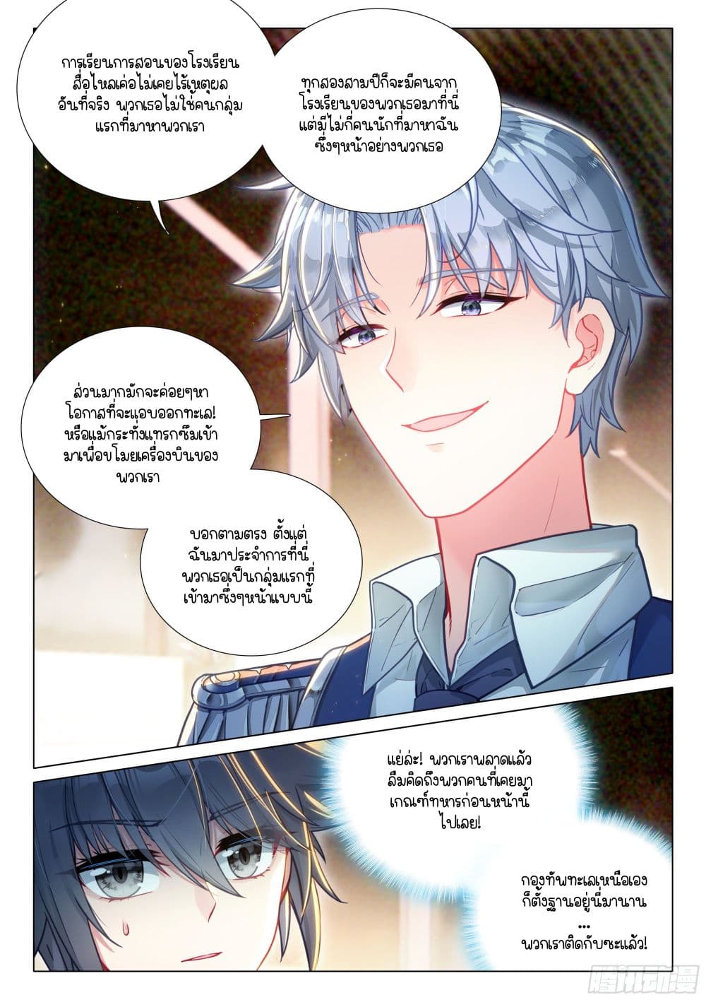Douluo Dalu 3: The Legend of the Dragon King page 11